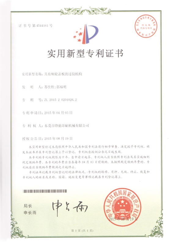 专利证书