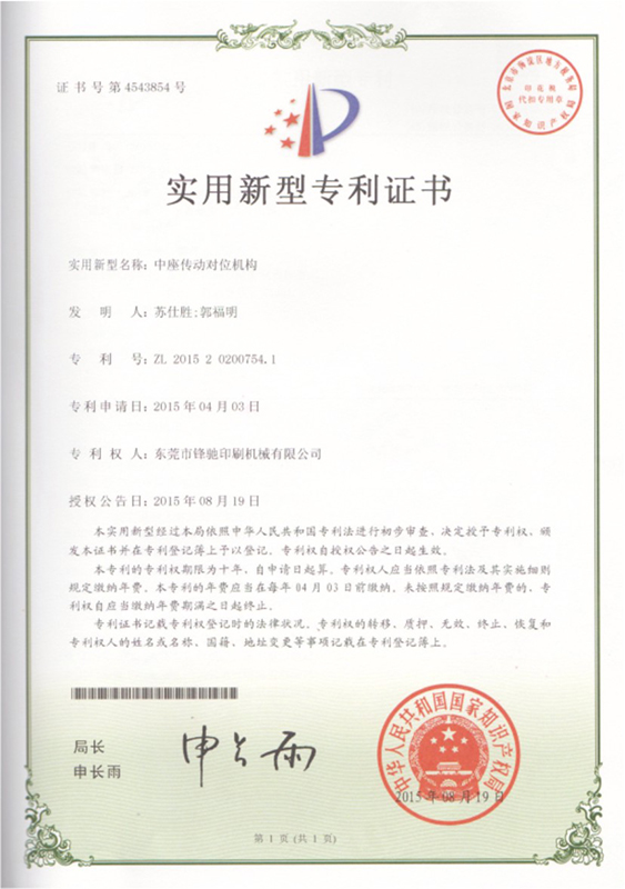 专利证书