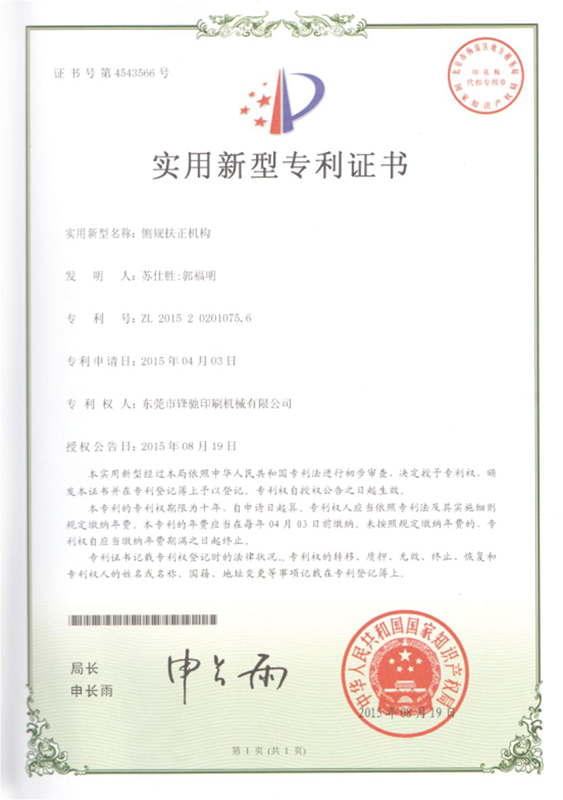专利证书
