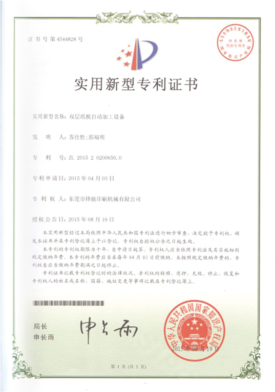 专利证书