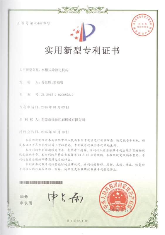 专利证书